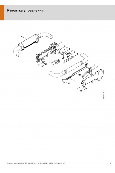 Схема Рукоятка управления