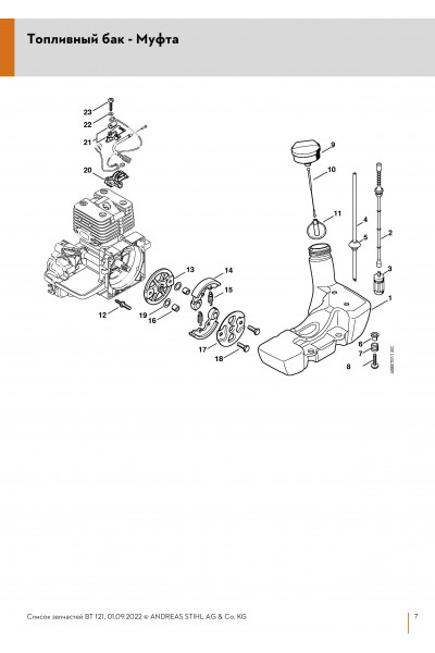 Схема Топливный бак - Муфта