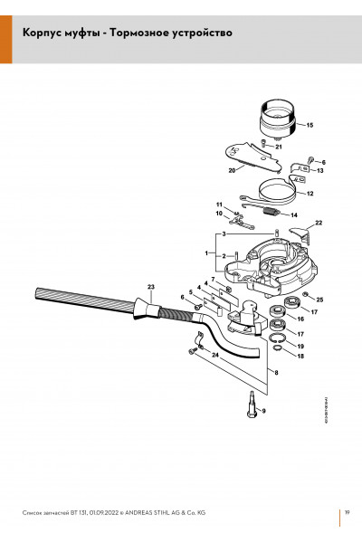 Схема Корпус муфты - Тормозное устройство