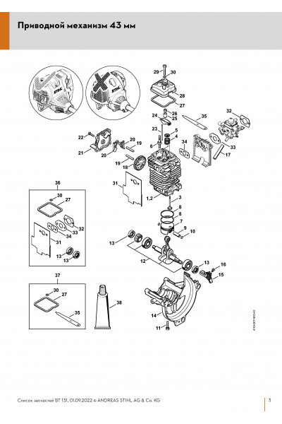 Схема Приводной механизм 43 мм