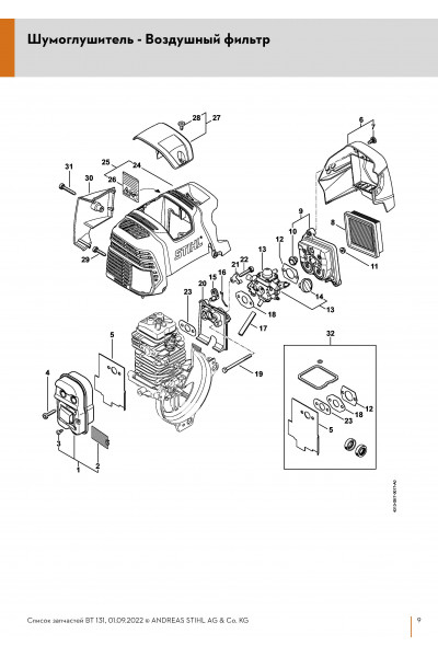 Схема Шумоглушитель - Воздушный фильтр