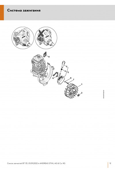 Схема Система зажигания