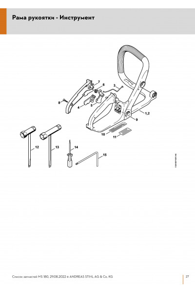 Схема Рама рукоятки - Инструмент