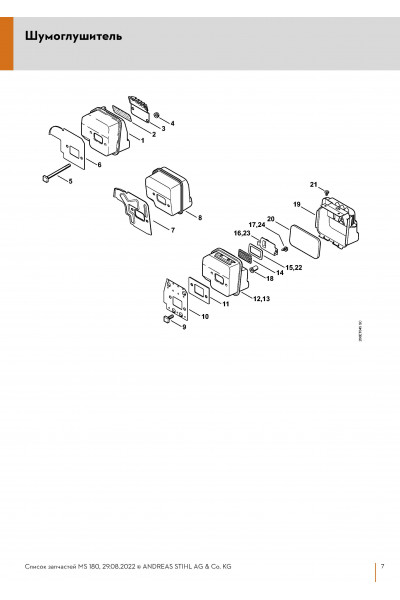 Схема Шумоглушитель