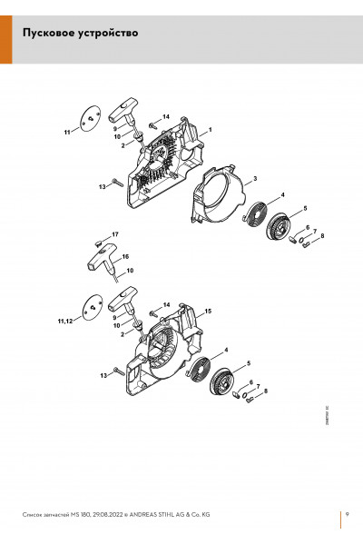 Схема Стартер