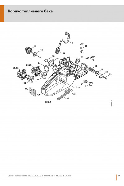 Схема Корпус топливного бака