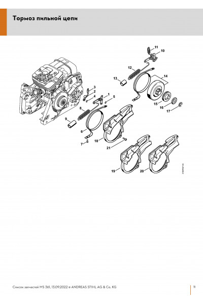 Схема Тормоз пильной цепи