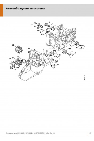 Схема Антивибрационная система