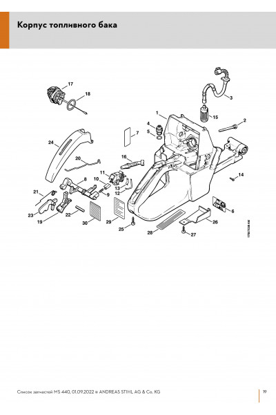 Схема Корпус топливного бака