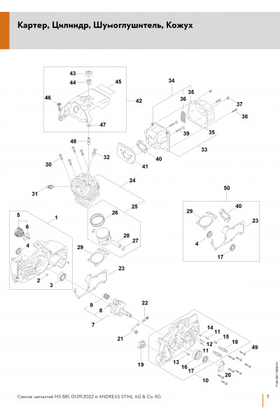 Схема Картер, Цилиндр, Шумоглушитель, Кожух