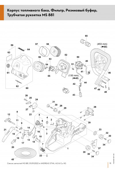 Схема Корпус топливного бака, Фильтр, Резиновый буфер, Трубчатая рукоятка