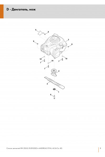 Схема Двигатель, нож