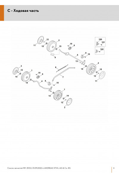 Схема Ходовая часть