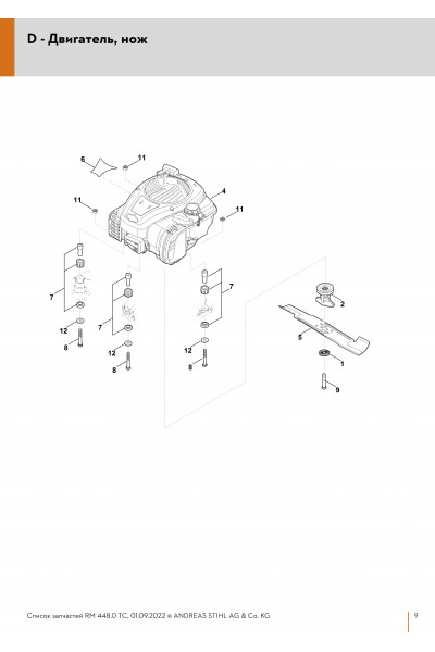 Схема Двигатель, нож