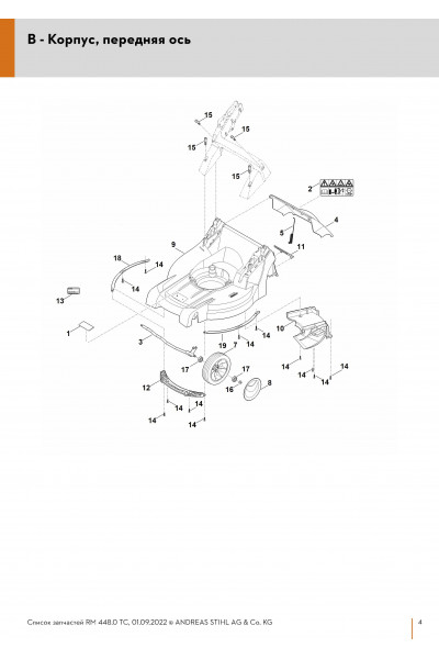 Схема Корпус, передняя ось