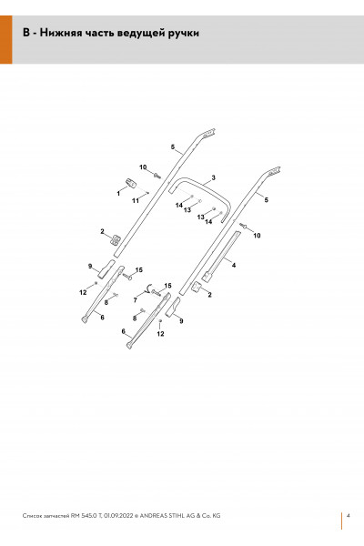 Схема Нижняя часть ведущей ручки
