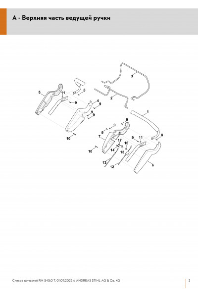 Схема Верхняя часть ведущей ручки