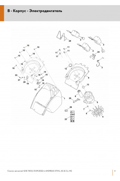 Схема Корпус - Электродвигатель