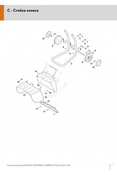 Схема Стойка колеса
