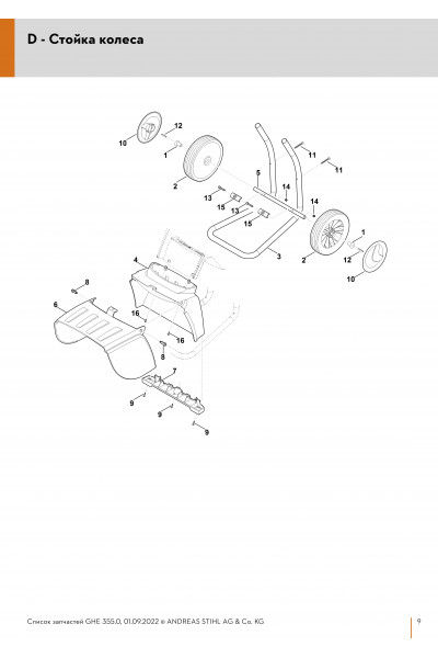 Схема Стойка колеса
