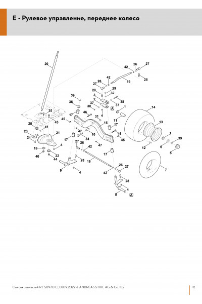 Схема Рулевое управление, переднее колесо