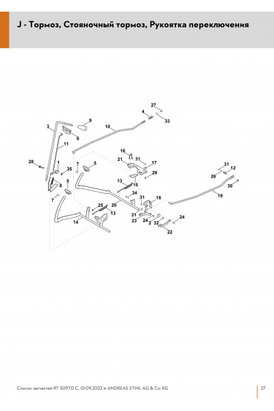 Схема Тормоз, Стояночный тормоз, Рукоятка переключения