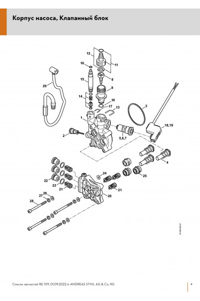 Схема Корпус насоса, Клапанный блок