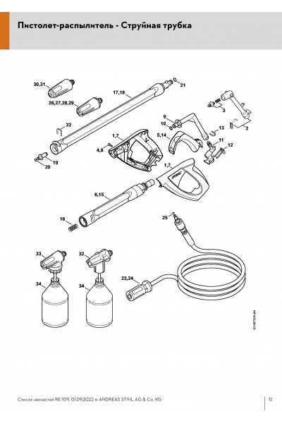 Схема Пистолет-распылитель - Струйная трубка