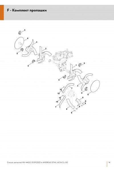 Схема Комплект пропашки