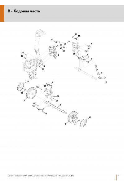 Схема Ходовая часть