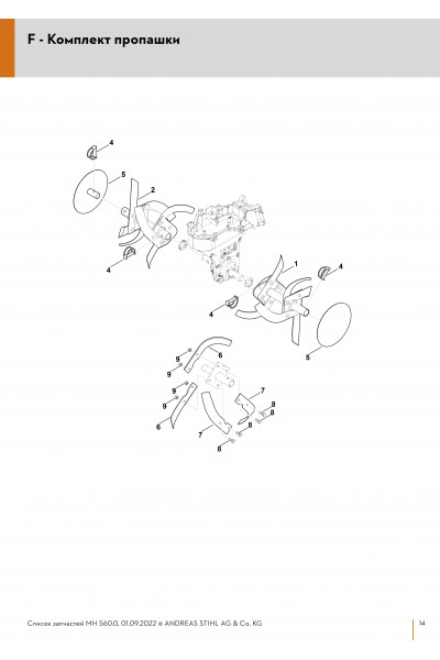 Схема Комплект пропашки