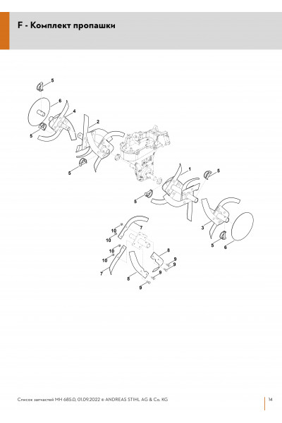 Схема Комплект пропашки