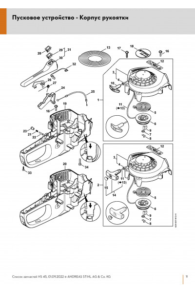 Схема Стартер - Корпус рукоятки