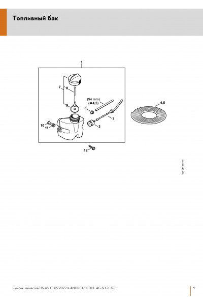 Схема Топливный бак