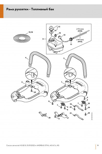 Схема Рама рукоятки - Топливный бак