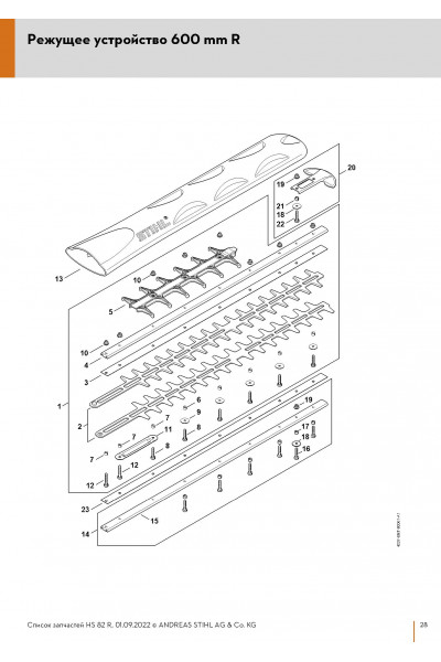 Схема Режущее устройство 600 mm R