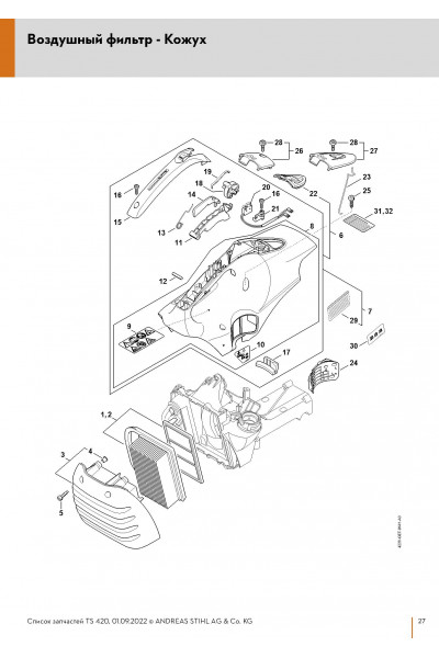 Схема Воздушный фильтр - Кожух