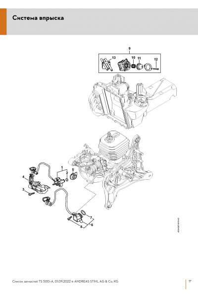 Схема Система впрыска