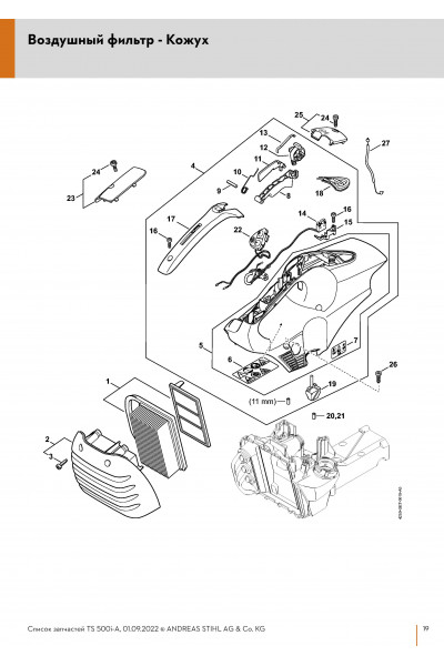 Схема Воздушный фильтр - Кожух