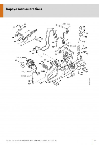 Схема Корпус топливного бака