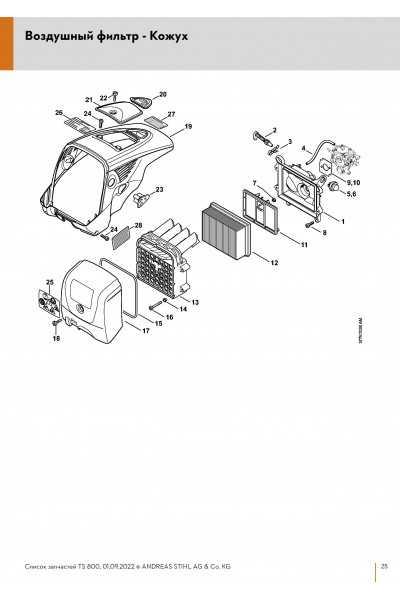 Схема Воздушный фильтр - Кожух