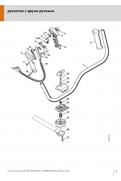 Схема Рукоятка с двумя ручками