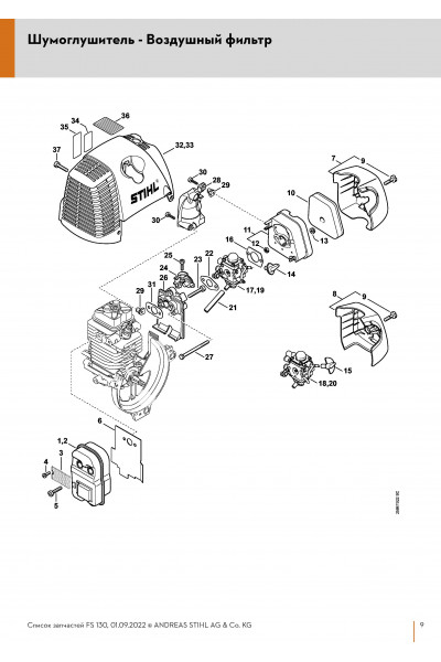 Схема Шумоглушитель - Воздушный фильтр