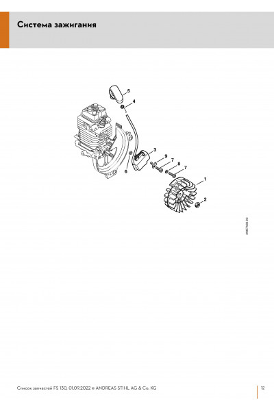 Схема Система зажигания