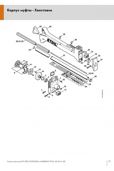 Схема Корпус муфты - Хвостовик