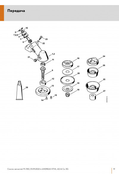 Схема Передача - 2