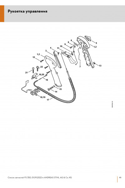 Схема Рукоятка управления