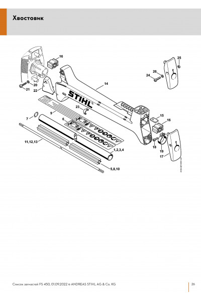 Схема Хвостовик