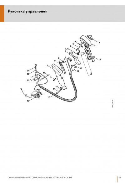 Схема Рукоятка  управления