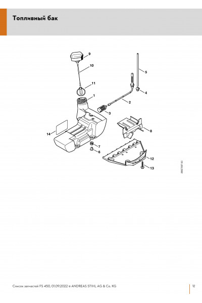 Схема Топливный бак